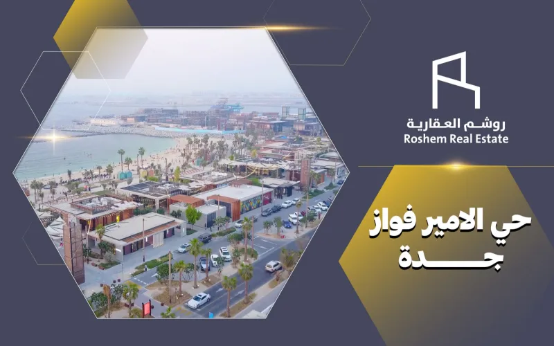 حي الامير فواز