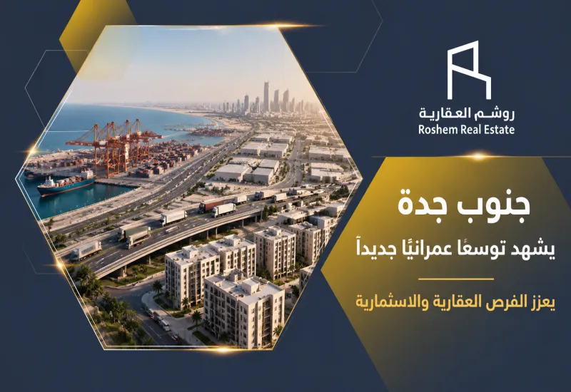 South Jeddah Development Opens New Investment Opportunities in the City