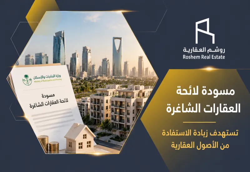 Vacant Property Regulations in Saudi Arabia Aim to Boost Real Estate Supply
